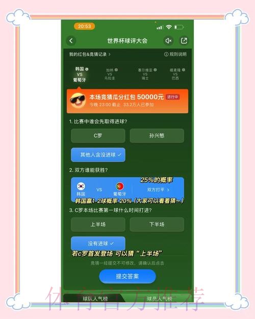 世界杯竞猜策略与数据分析揭秘 世界杯竞猜策略与数据分析揭秘