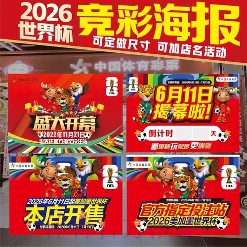 2026世界杯投注技巧完整版 2026世界杯投注技巧完整版